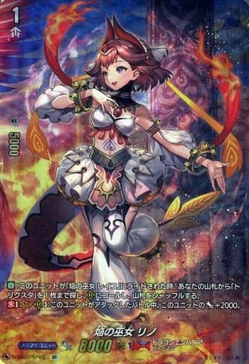 [SP] D-SS01/SP03 焔の巫女 リノ