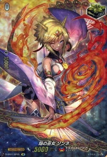 [SP] D-SS01/SP05 焔の巫女 ゾンネ