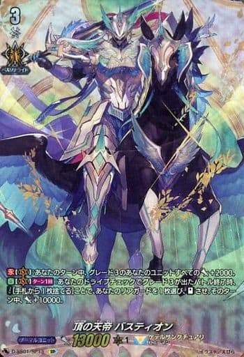 [SP] D-SS01/SP13 頂の天帝 バスティオン