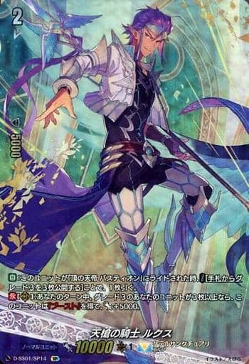 [SP] D-SS01/SP14 天槍の騎士 ルクス