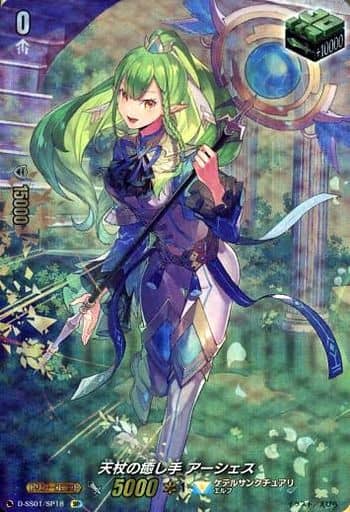 [SP] D-SS01/SP18 天杖の癒し手 アーシェス