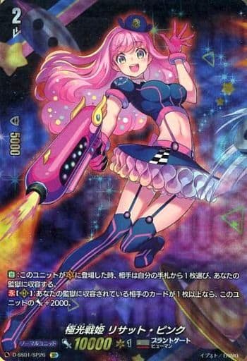 [SP] D-SS01/SP26 極光戦姫 リサット・ピンク