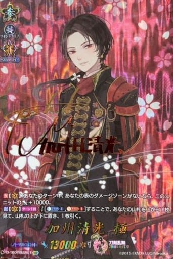 [SSR] D-TB01/SSR01 加州清光 極(サイン入り)