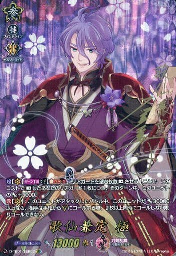 [SSR] D-TB01/SSR02 歌仙兼定 極(サイン入り)