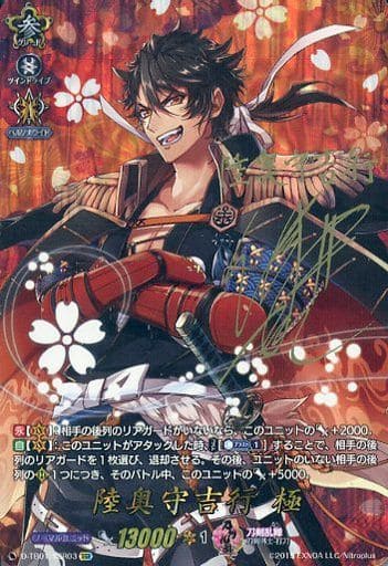 [SSR] D-TB01/SSR03 陸奥守吉行 極(サイン入り)