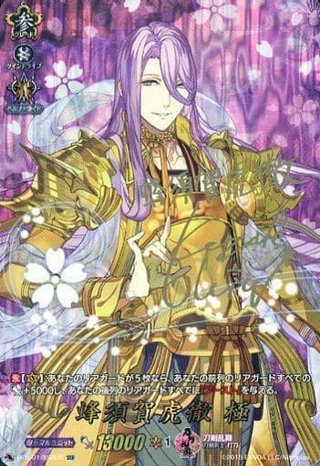 [SSR] D-TB01/SSR05 蜂須賀虎徹 極(サイン入り)