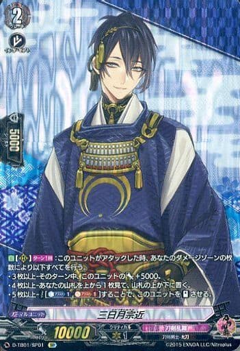 [SP] D-TB01/SP01 三日月宗近