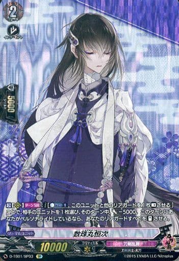 [SP] D-TB01/SP03 数珠丸恒次