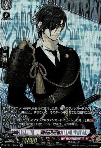 [SP] D-TB01/SP05 燭台切光忠