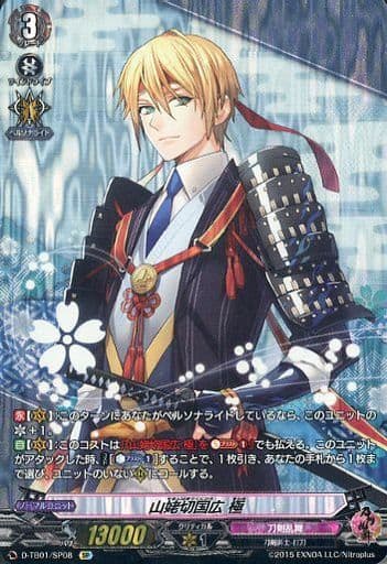 [SP] D-TB01/SP08 山姥切国広 極