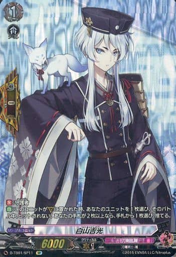 [SP] D-TB01/SP11 白山吉光
