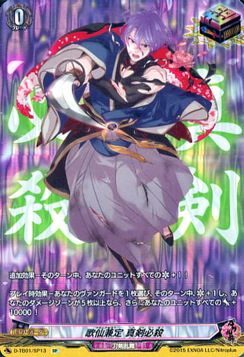 [SP] D-TB01/SP13 歌仙兼定 真剣必殺