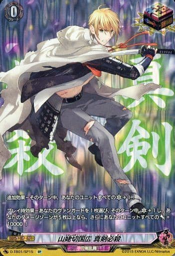 [SP] D-TB01/SP15 山姥切国広 真剣必殺
