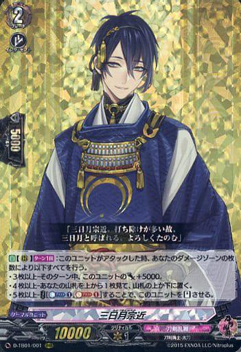 [RRR] D-TB01/001 三日月宗近