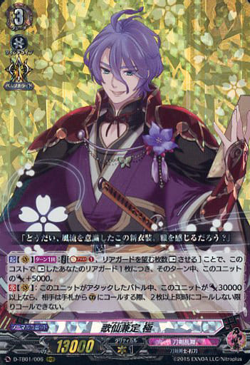 [RRR] D-TB01/006 歌仙兼定 極