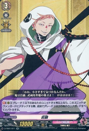 [RR] D-TB01/011 岩融