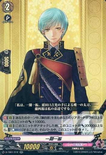 [RR] D-TB01/012 一期一振