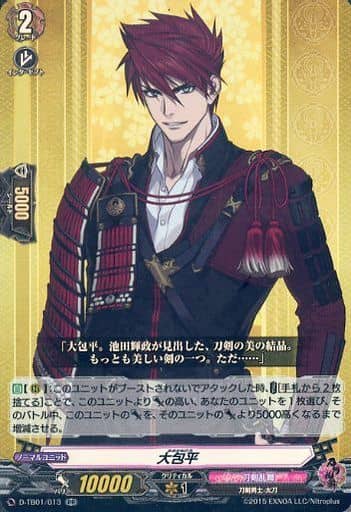 [RR] D-TB01/013 大包平