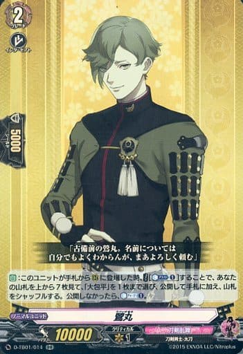 [RR] D-TB01/014 鶯丸