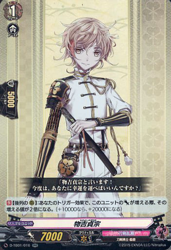 [RR] D-TB01/016 物吉貞宗