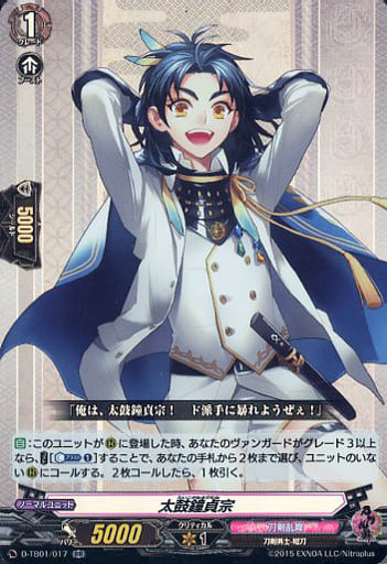 [RR] D-TB01/017 太鼓鐘貞宗