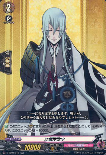 [RR] D-TB01/018 江雪左文字
