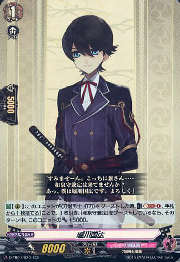 [RR] D-TB01/020 堀川国広