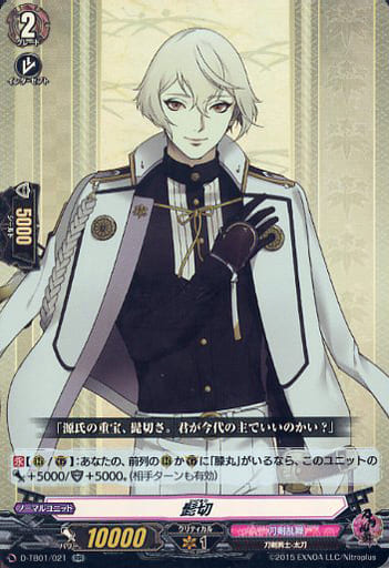 [RR] D-TB01/021 髭切