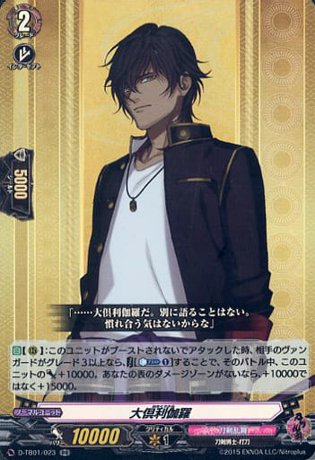 [RR] D-TB01/023 大倶利伽羅