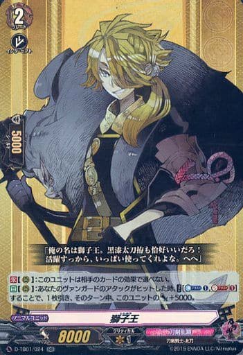 [RR] D-TB01/024 獅子王