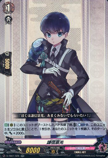 [RR] D-TB01/026 謙信景光