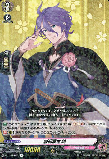 [R] D-TB01/029 歌仙兼定 特