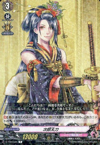 [R] D-TB01/035 次郎太刀