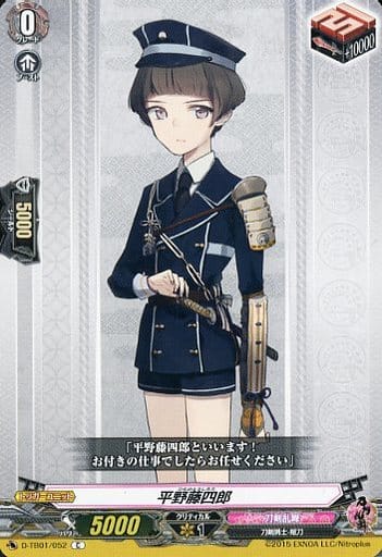 [C] D-TB01/052 平野藤四郎