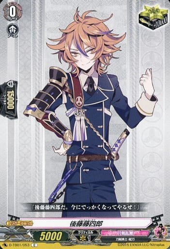 [C] D-TB01/053 後藤藤四郎