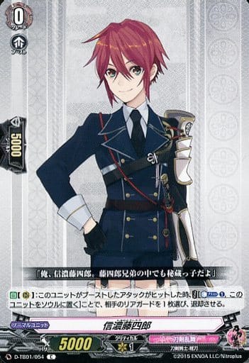[C] D-TB01/054 信濃藤四郎