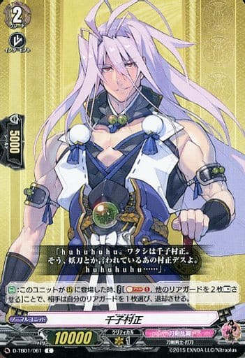 [C] D-TB01/061 千子村正