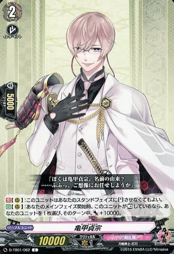[C] D-TB01/062 亀甲貞宗
