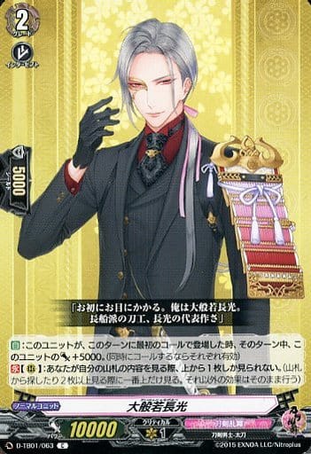 [C] D-TB01/063 大般若長光