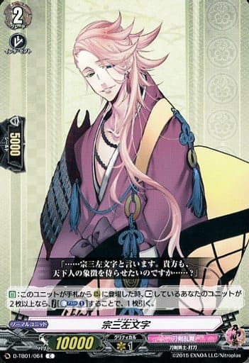 [C] D-TB01/064 宗三左文字