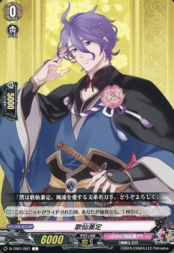 [C] D-TB01/067 歌仙兼定