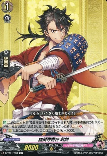 [C] D-TB01/068 陸奥守吉行 戦闘