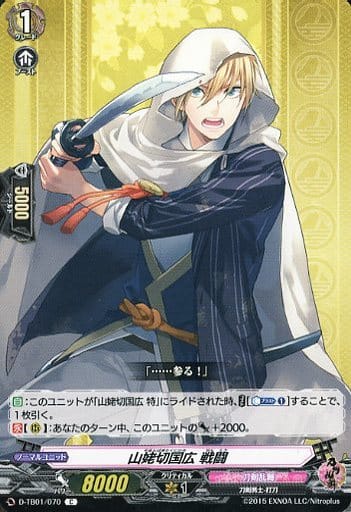 [C] D-TB01/070 山姥切国広 戦闘
