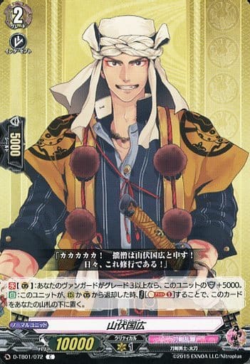 [C] D-TB01/072 山伏国広