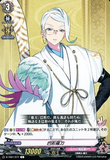 [C] D-TB01/077 巴形薙刀