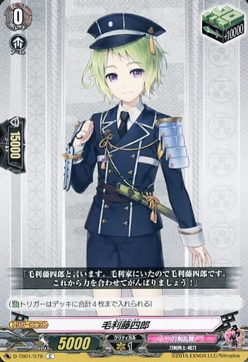 [C] D-TB01/078 毛利藤四郎