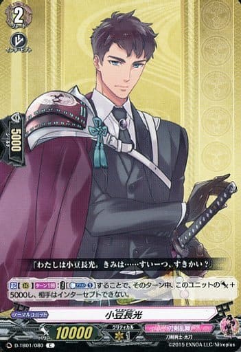 [C] D-TB01/080 小豆長光