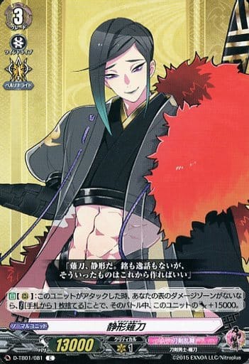 [C] D-TB01/081 静形薙刀