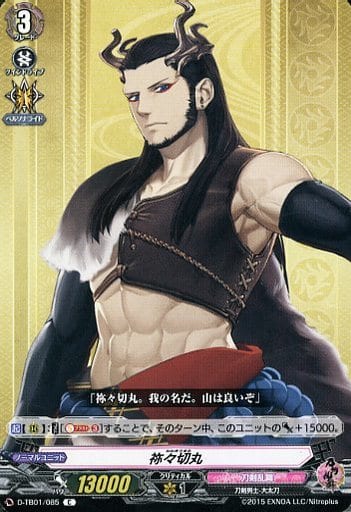 [C] D-TB01/085 祢々切丸