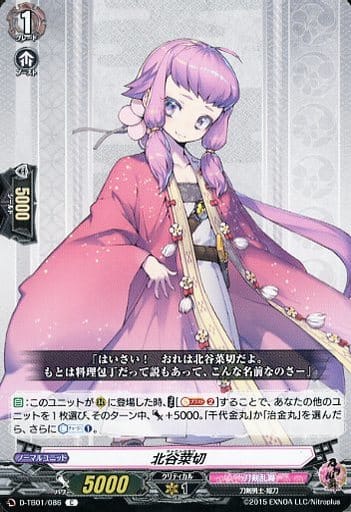 [C] D-TB01/086 北谷菜切